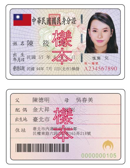 台湾人身份证 有图