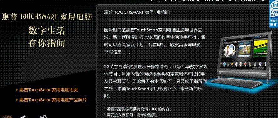 惠普touchsmart，触动心声