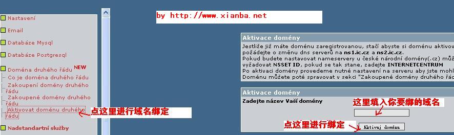 稳定捷克免费空间IC.CZ绑米攻略图文教程