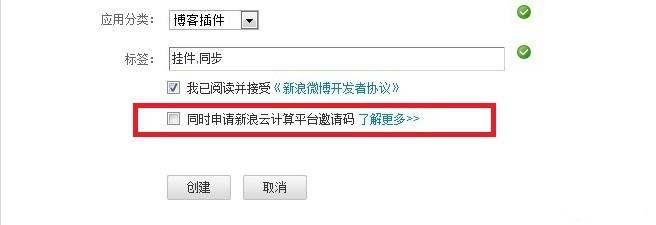 快捷获取新浪云计算平台Sina App Engine邀请码