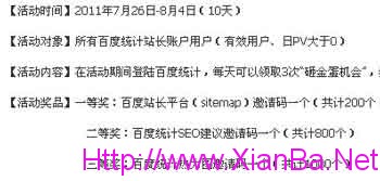 百度站长平台邀请码及百度统计SEO建议邀请码获取方式