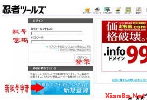ninja.co.jp 日本免费空间申请图文教程1