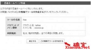 ninja.co.jp 日本免费空间申请图文教程8