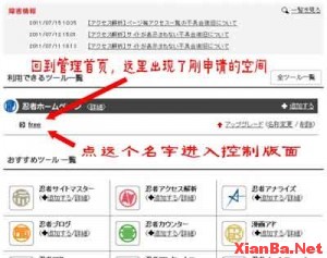 ninja.co.jp 日本免费空间申请图文教程10