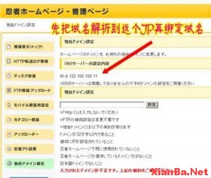 ninja.co.jp 日本免费空间申请图文教程13
