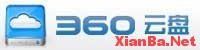 360云盘 – 免费5GB可同步网络存储空间