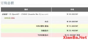 VPSIO 6折优惠码效果图