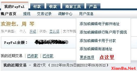 PayPal取消自动付款图文教程