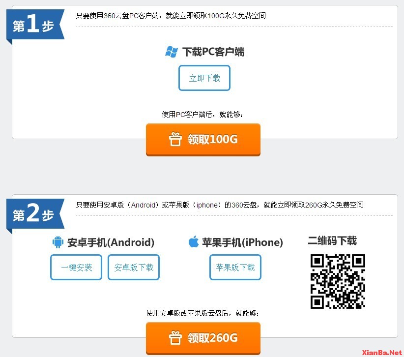 360云盘360GB网络存储空间免费拿