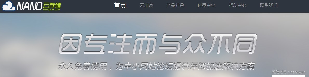 nano提供国内免费10GB空间云存储的CDN加速服务