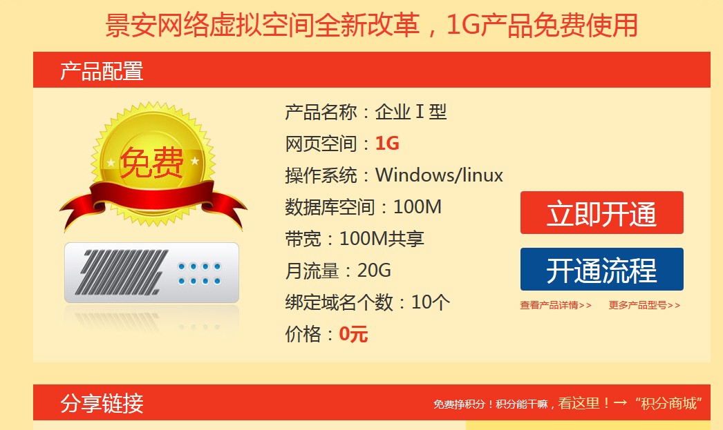 景安1G空间虚拟主机免费申请