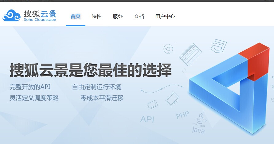 搜狐云景开发PaaS平台 免费邀请码送200元