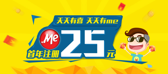 爱名网.me域名只需25元 .co只需35元