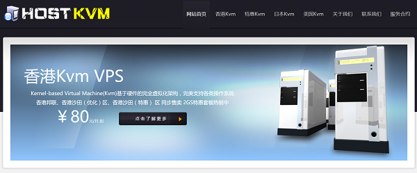 HostKvm上线日本机房VPS主机