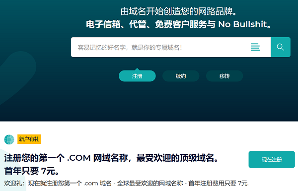 Gandi.net 7RMB注册.COM域名 仅限首年