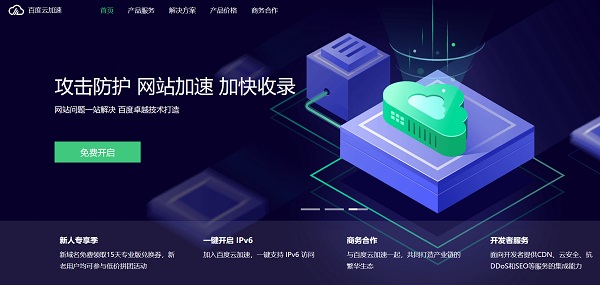百度CDN免费版支持SSL了
