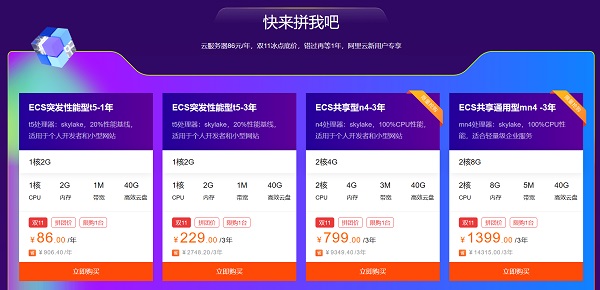 阿里云双十一活动 2GB内存VPS三年仅需229元