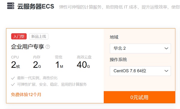 国内阿里云免费试用云VPS一年活动开启