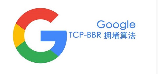 VPS加速服务器速度之BBR原版一键安装脚本