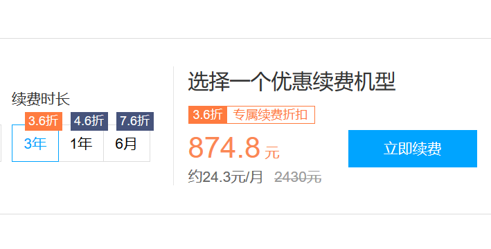 腾讯云老客户VPS续费3.6折优惠活动