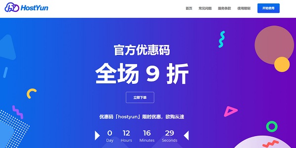HostYun 韩国CN2 GIA线路VPS 512MB内存年付178RMB