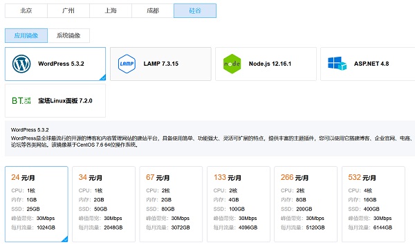 腾讯轻量云上线新加坡及硅谷机房 30M/1G内存低至24元 附香港机房购买方法
