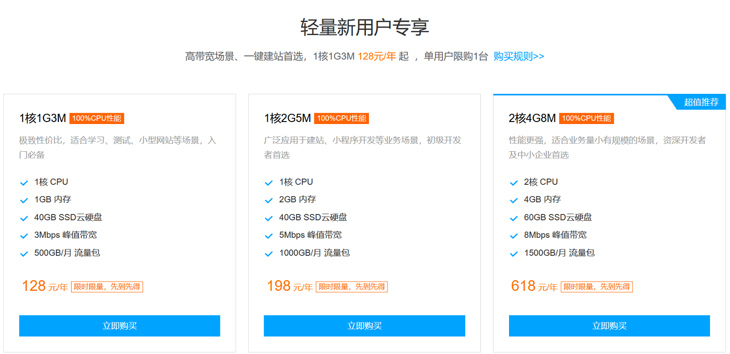 腾讯云轻量应用服务器正式上线 大品牌高性价比还超级靠谱