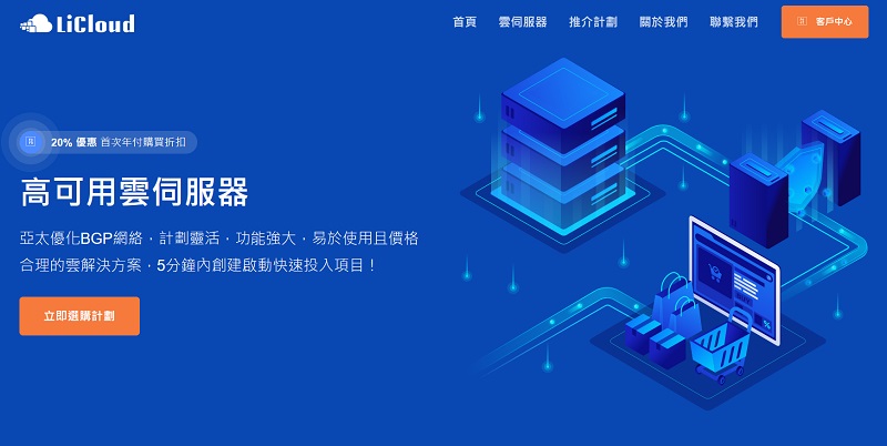 LiCloud 大带宽香港机房VPS年付低至16美元