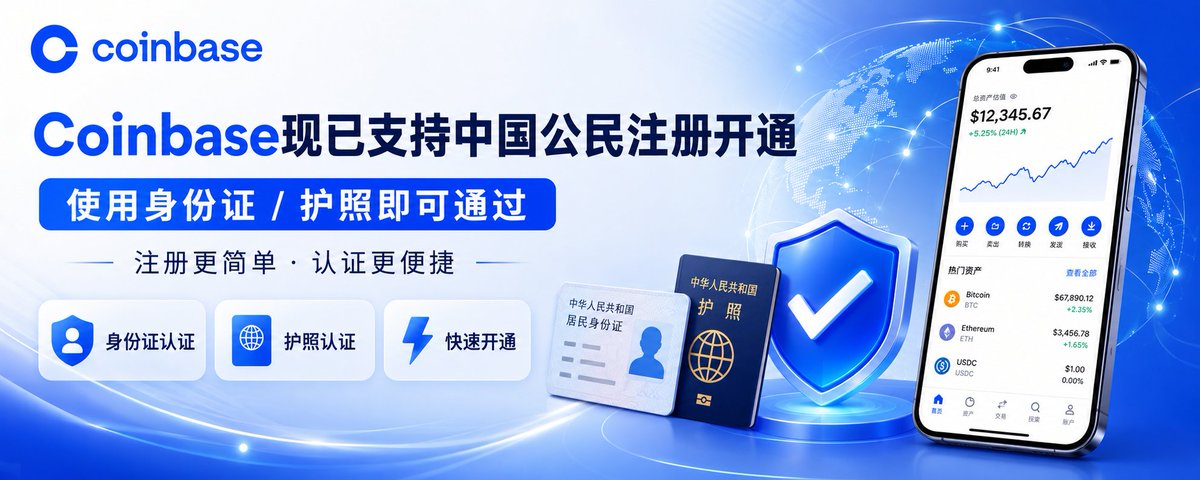 Coinbase支持中国公民注册 大陆身份证完成认证注册 珍惜防水机会